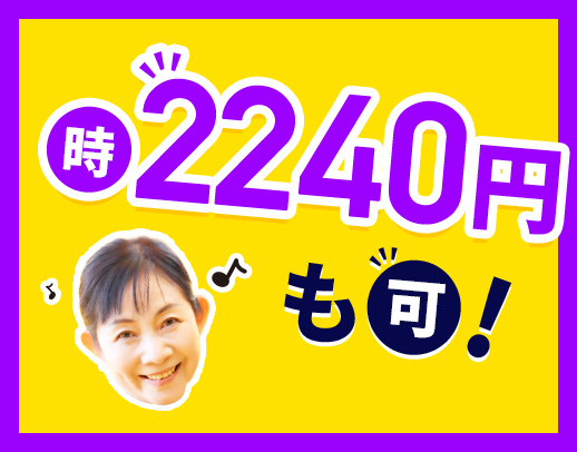＜年齢不問＞身体介護手当500円★週1日、1時間～OK