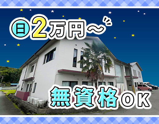 ＜週1回～OK＞月6回固定も可能！1勤務2万円★年齢不問