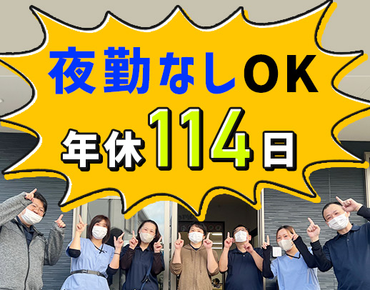 第二期オープニング！夜勤の有無選択可！ネイル・ピアスOK