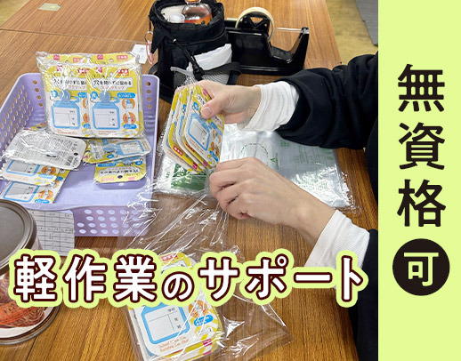 ＜無資格OK！半数以上が未経験スタート＞60代の採用実績もあり！