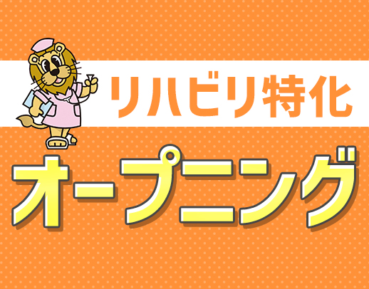 ＜11月OPEN＞定員10名の小規模デイ！週休2日◎