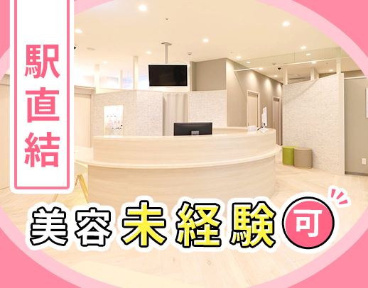 逆瀬川駅直結☆美容も学べる！スタッフ特典あり