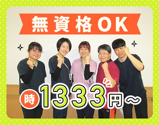 無資格OK★年齢不問！学生から70代まで活躍中！週1日～