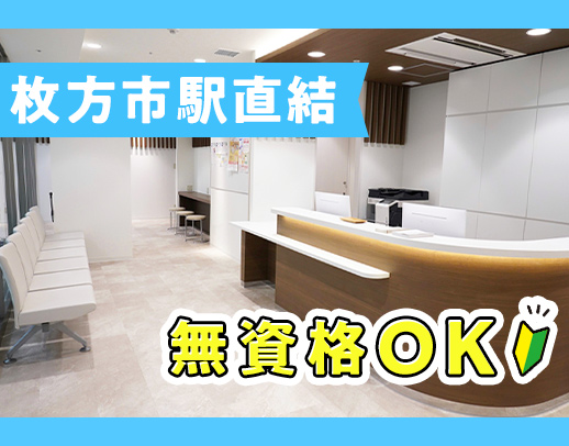 ＜完全週休2日＞人気のスタッフ特典！医療脱毛が特別価格☆