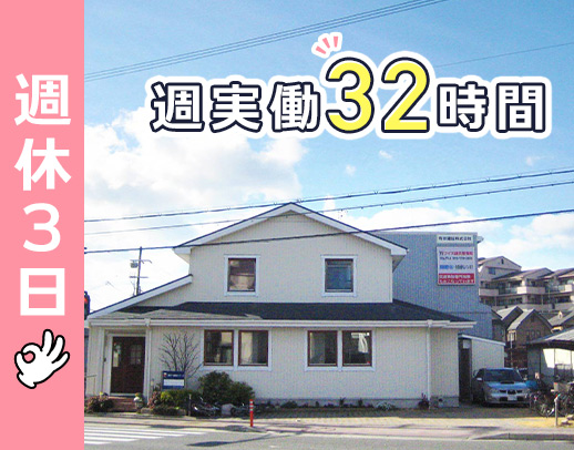 完全週休2日 or 3日で選択OK！平均勤続5年以上