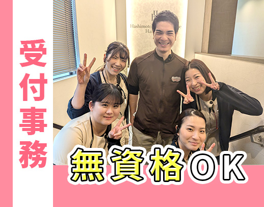 ＜駅近！徒歩2分＞残業ほぼなし☆髪色自由＆ネイル等OK