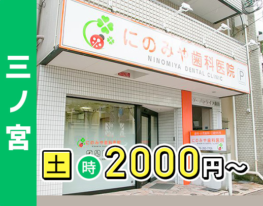 <三ノ宮駅チカ>1日2時間~OK!土曜は時給2000円~