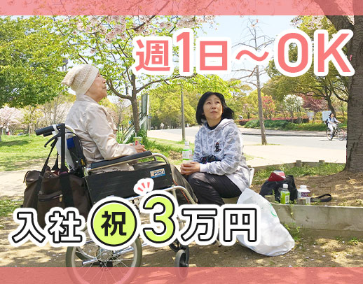 ＜入社前の見学・体験もOK＞訪問は、事務所～自転車10分圏内の近場◎