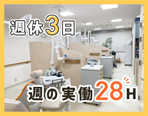 ＜完全週休3日制！実働は週28時間＞年齢不問！
