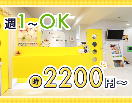 ＜高時給2200円～＞週1日～OK！土曜の午前のみOK☆