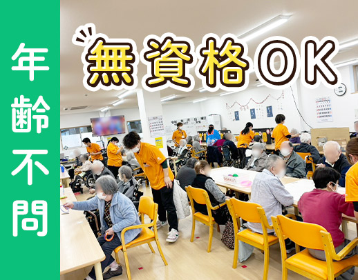 シニア・ミドルも歓迎◎無資格OK！入浴介助なし