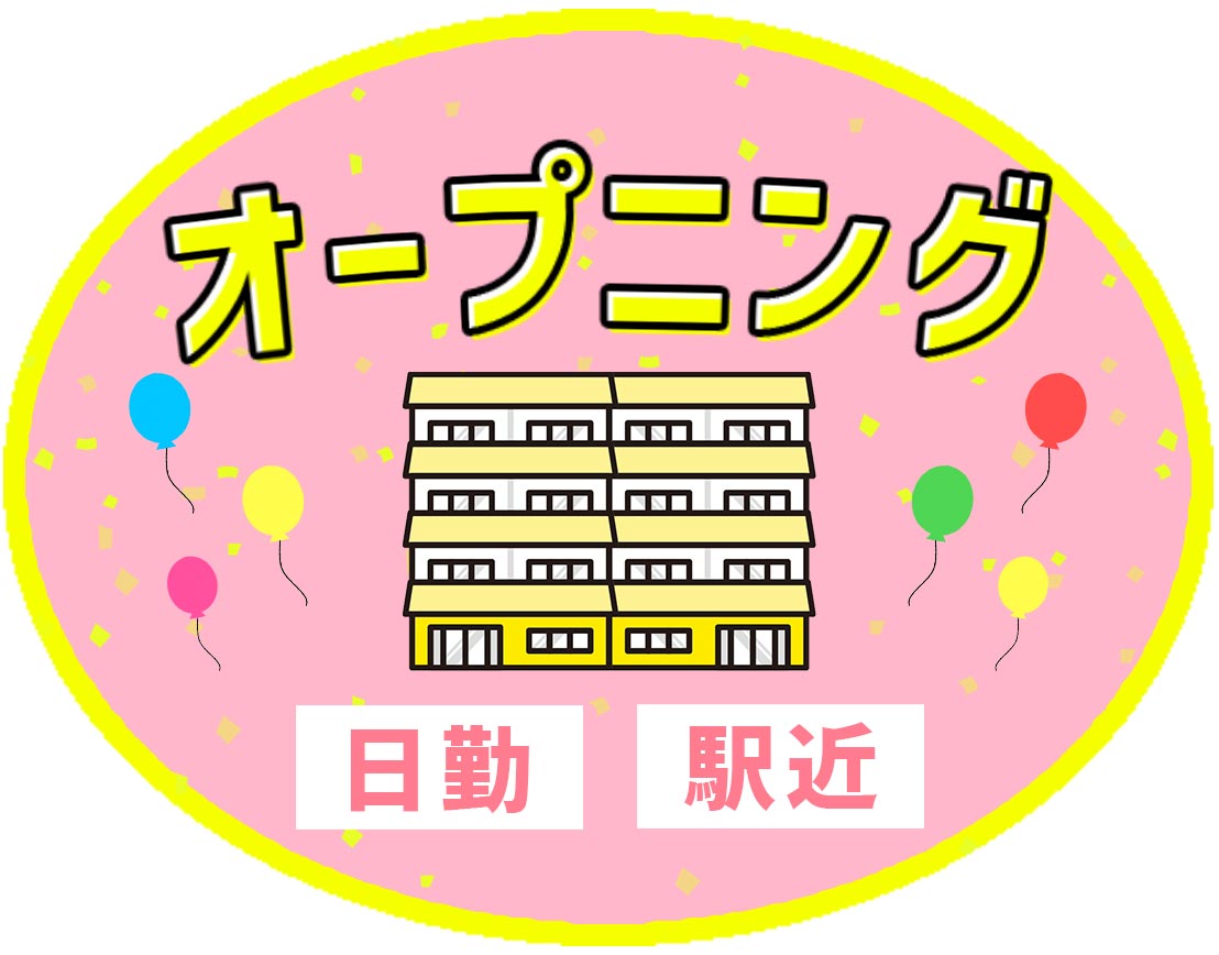 ＜オープニング＞年間休日120日！入社祝い金あり☆