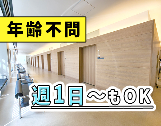 ブランクOK！救急外来なし！定年なし・年齢不問