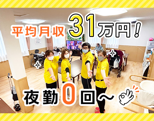 見守りメイン★夜勤回数0～4回、選択OK！調理やレク企画なし◎