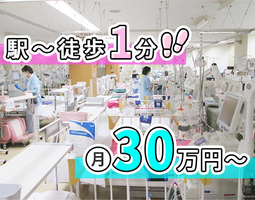 ＜入社祝い金あり＞月給30万円〜スタート★透析経験不問