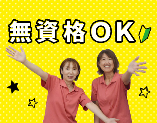 ＜未経験大歓迎＞午前・午後のみOK！入社祝い金あり