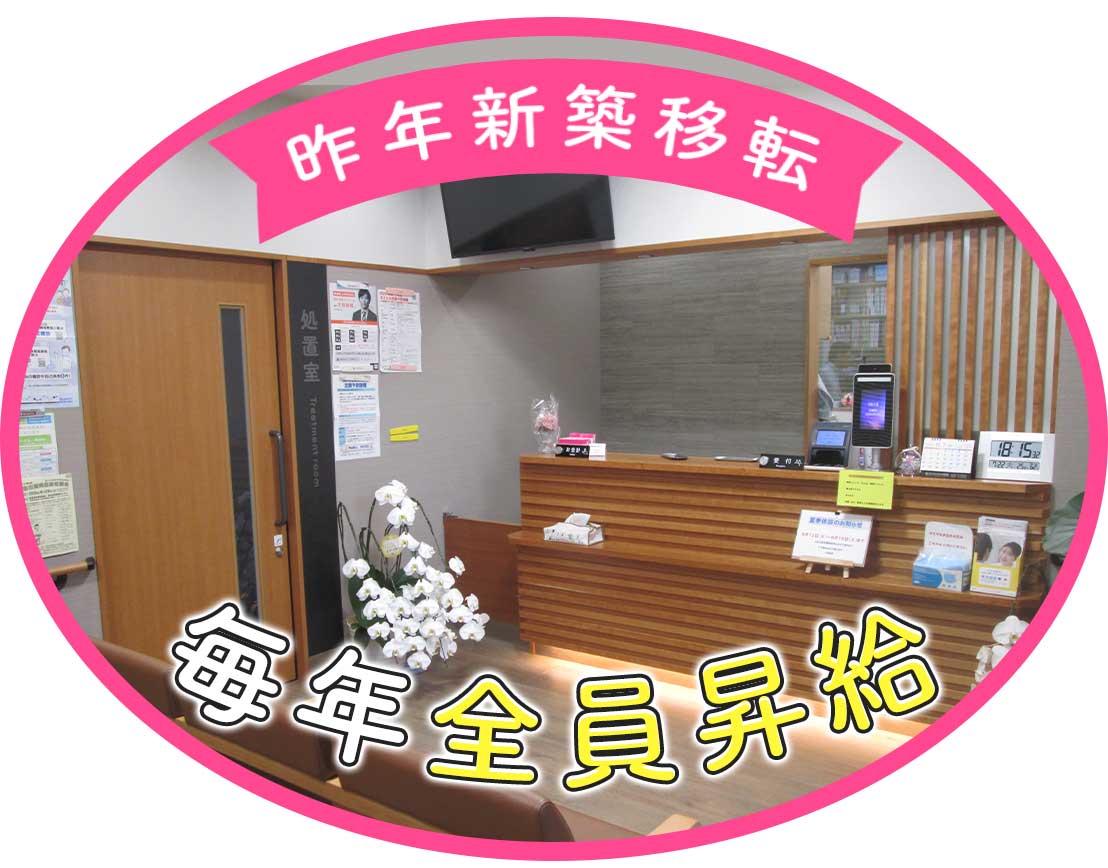 ＜2025年6月新築移転オープン＞1日2～3名体制◎