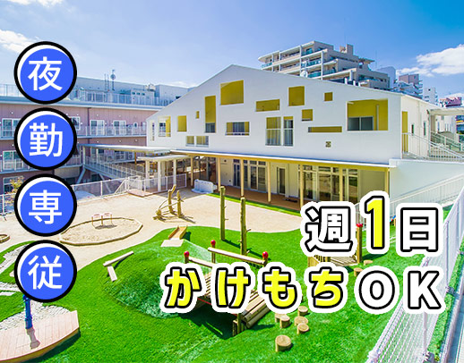 週1日OK★Wワーク可★正社員雇用あり★夕食・朝食無料