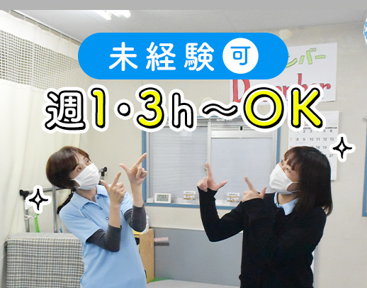 利用者様平均11名に対して7名体制★週1日、1日3時間～