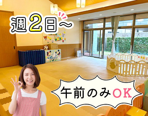 ＜1日平均4名体制＞ブランクOK☆大規模な行事なし！午前のみOK