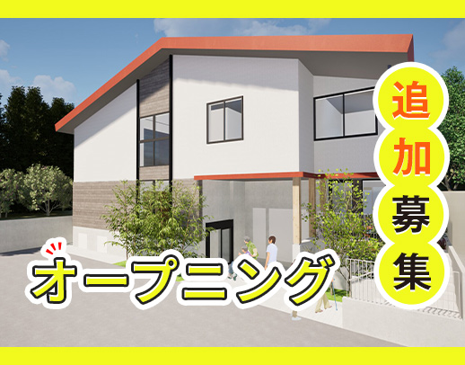 24床の小さな住宅型施設◎看護師24時間常駐で安心！40・50代も歓迎