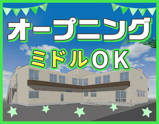 ＜普通免許・AT限定でOK＞オープニング募集☆