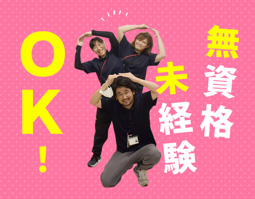＜無資格OK＞年齢不問！学生もOK☆週1日～OK