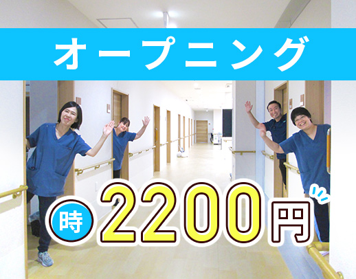 2025年春OPEN☆週1日～OK！男女・年齢不問
