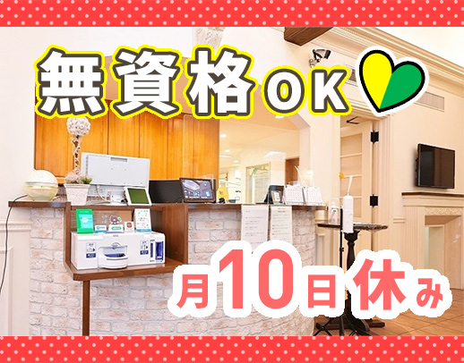 ＜無資格OK＞月10日休みで月給23万円以上！男女歓迎