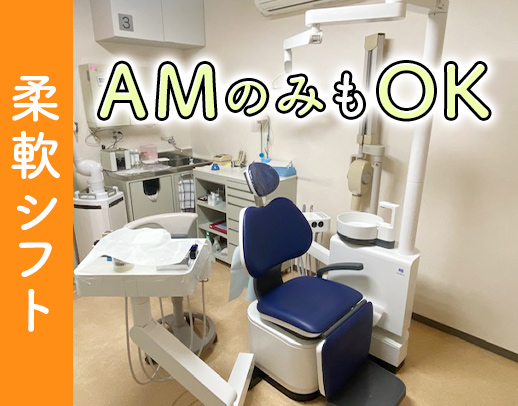 【週2日～OK】【ブランク歓迎】シフトは柔軟に調整★午前・午後のみOK