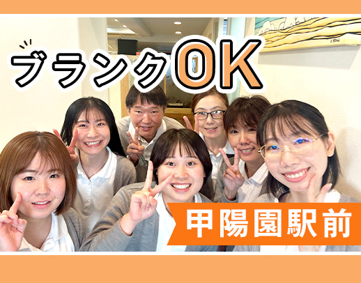＜ブランクのある方向けの採用枠＞アシスト業務メインのセカンド歯科衛生士