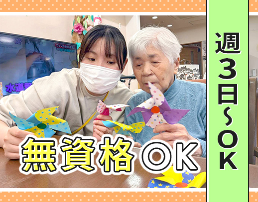 <未経験OK>看護師常駐の安心体制◎最大時給1555円!
