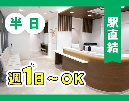 ＜週1日～＞扶養内勤務もOK！枚方市駅直結の便利な立地◎