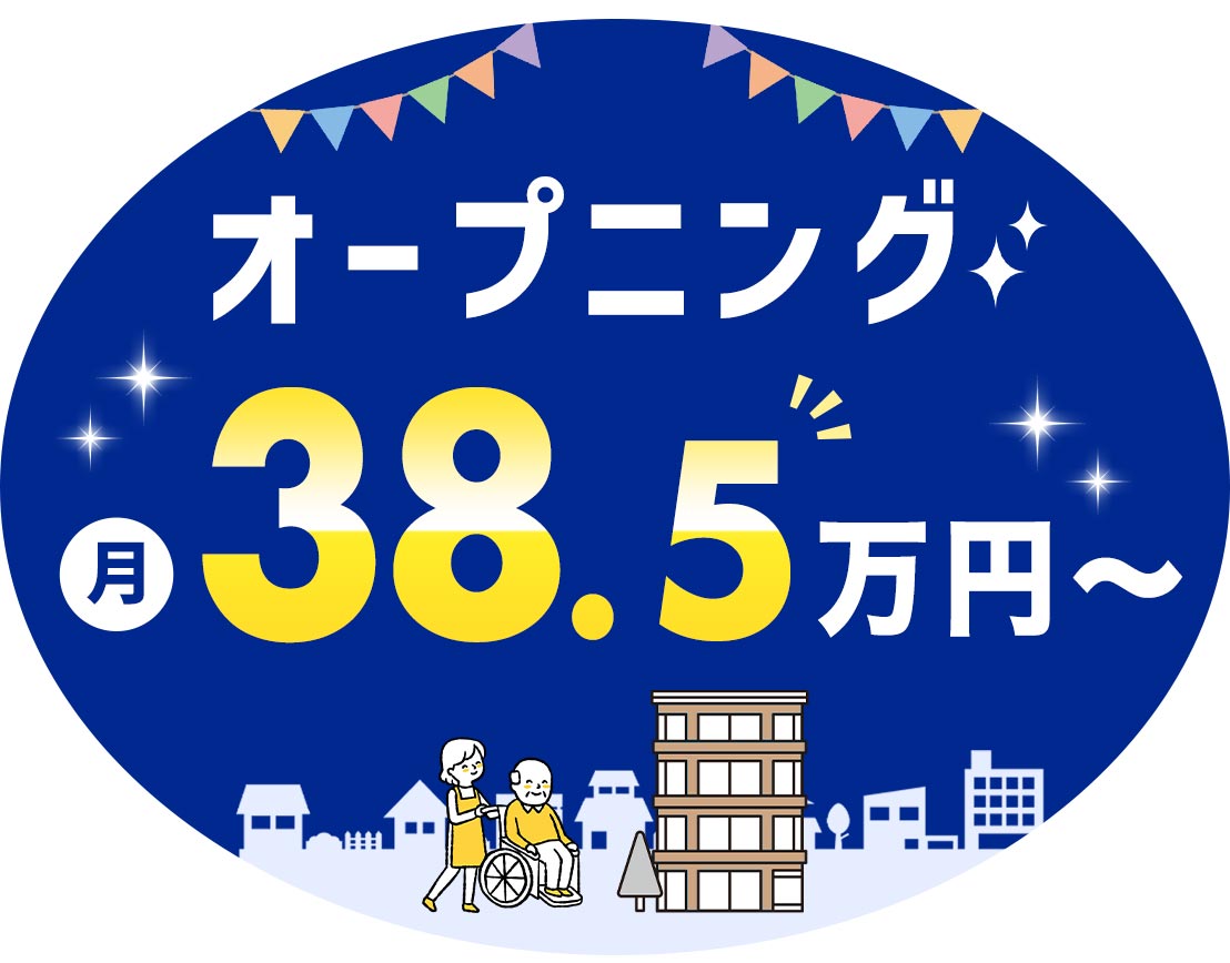 オープニング含む3施設同時募集★月給38.5万円～！20～30代活躍中