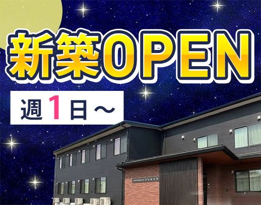 ＜無資格OK＞週1日～勤務OK！髪色・髪型自由☆
