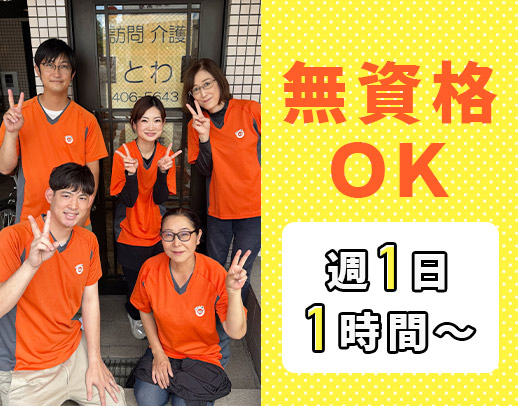 ＜入社祝金10万円＞家事援助のみOK！無資格可◎週1h～