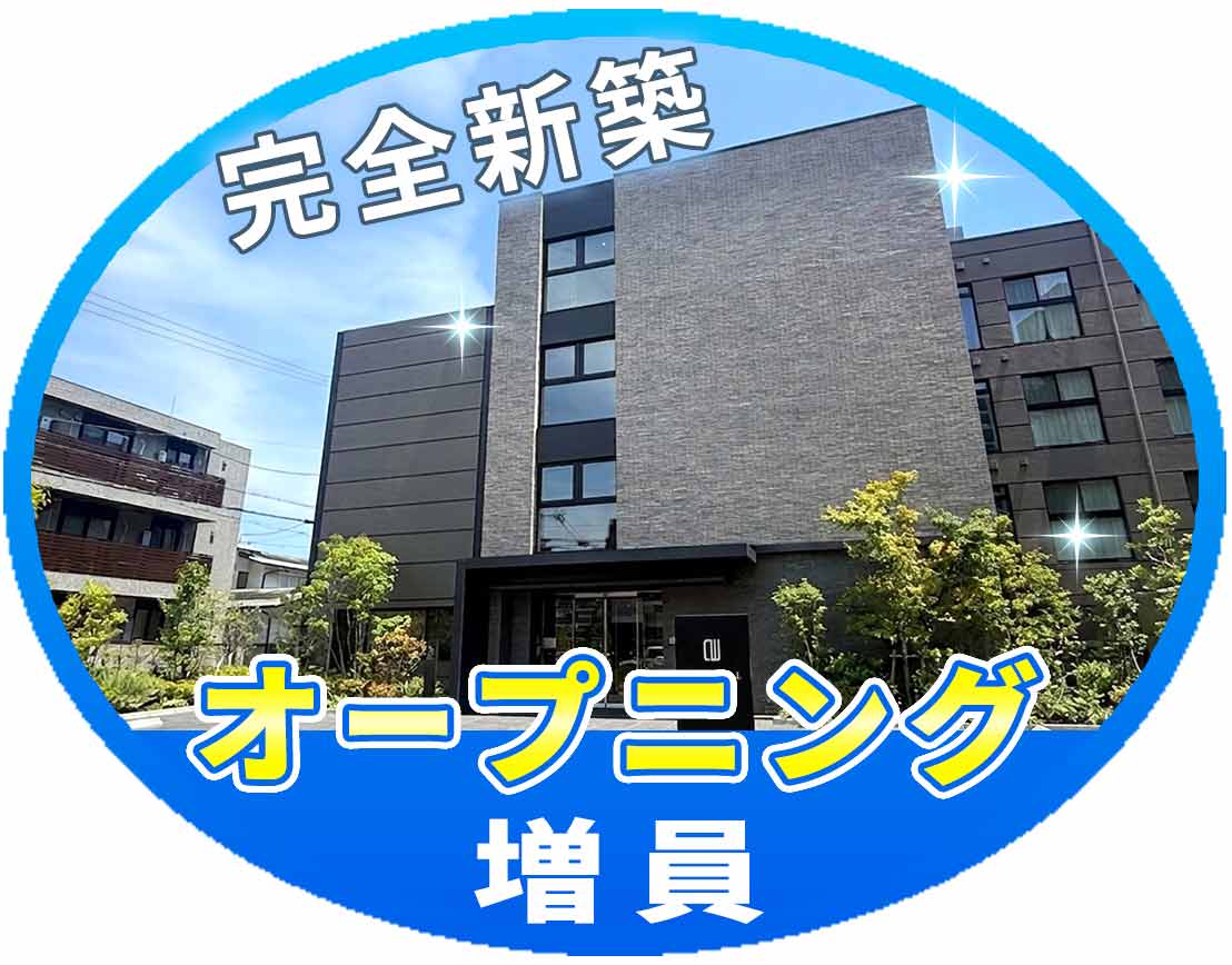 ＜完全新築＞オープニング増員！夜勤帯も安心の6名体制☆