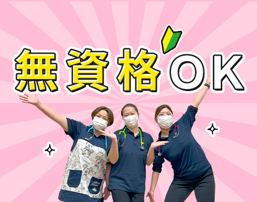 無資格OK！[社]月給27万円～[パ]週1日～