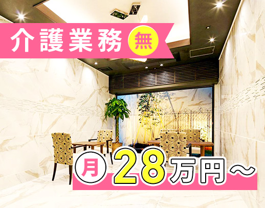＜月給28万円～＞基本土日休み◎17時30分定時退勤