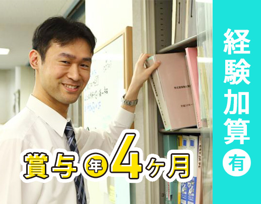 施設未経験・無資格OK！住宅手当、賞与年2回など待遇◎