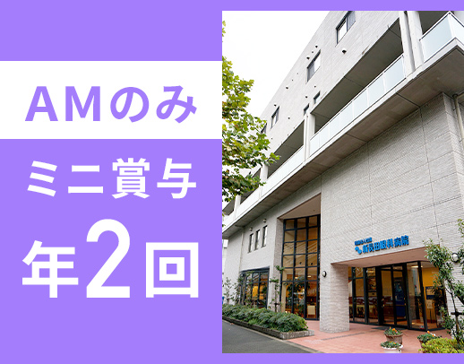 ＜駅近＞火曜・金曜の週2日＆午前のみ勤務★眼科未経験OK