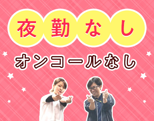 ＜年齢不問＞施設未経験・10年以上ブランクOK！