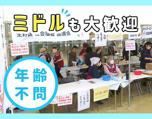 レア求人★地域と福祉をつなぐ仕事！30～50代活躍中！