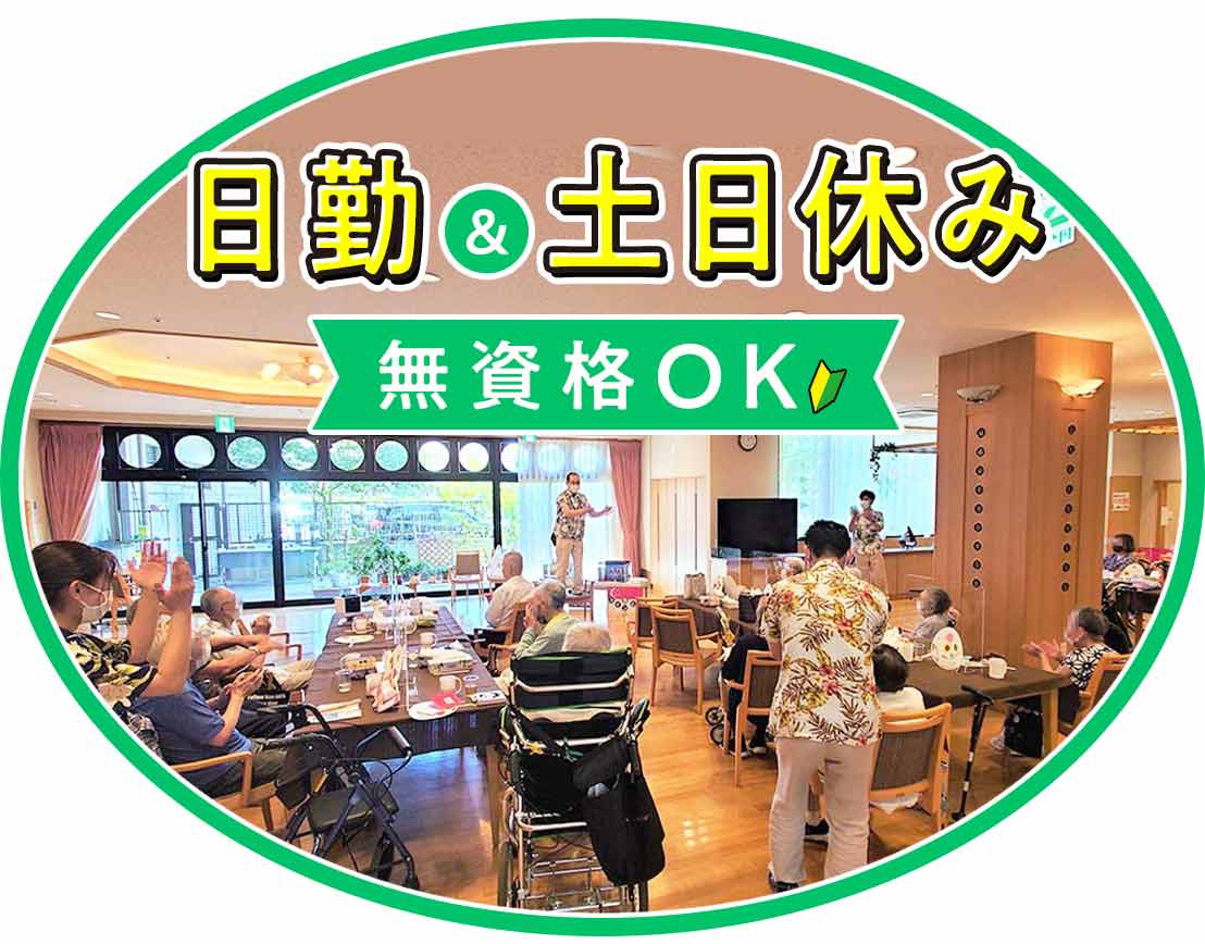 未経験OK！夜勤なし・土日休みのデイケア！送迎ナシ◎