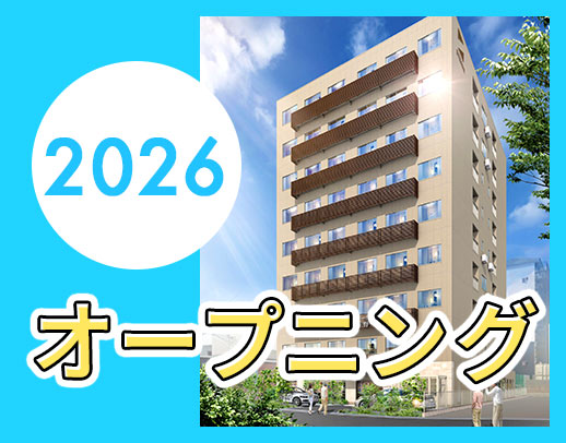 2月OPEN☆オープニングスタッフ募集！1日4時間～OK
