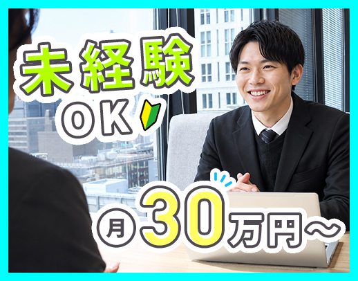 ＜月給30万円～＋成果インセンティブ＞高齢者施設の提案！