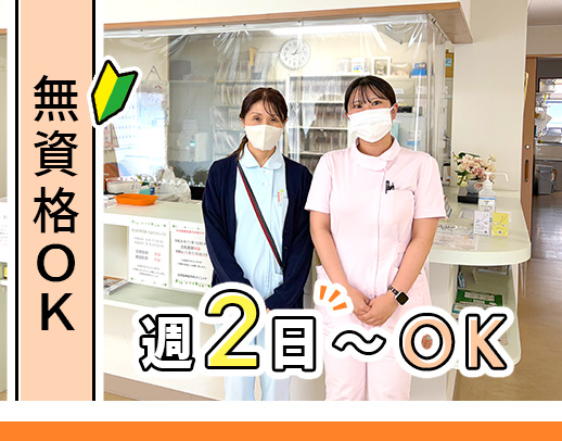 ＜受付・事務デビュー歓迎＞無資格・未経験OK！