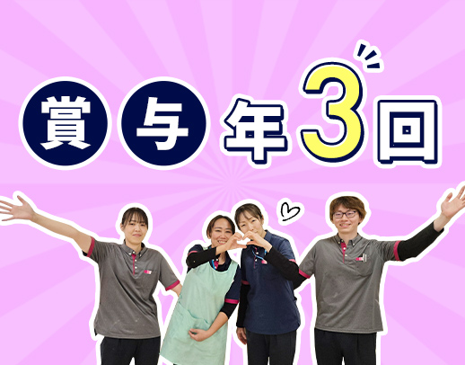 ＜賞与年3回＞平均月収29万9000円！人気の短時間夜勤
