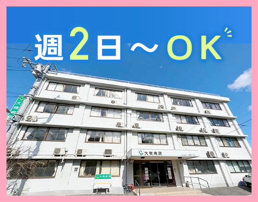 ブランク復帰OK!幅広い年齢層のスタッフが活躍中★