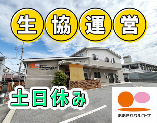 ＜土日休み＆残業ほぼナシ＞月給27万円スタートも可能☆